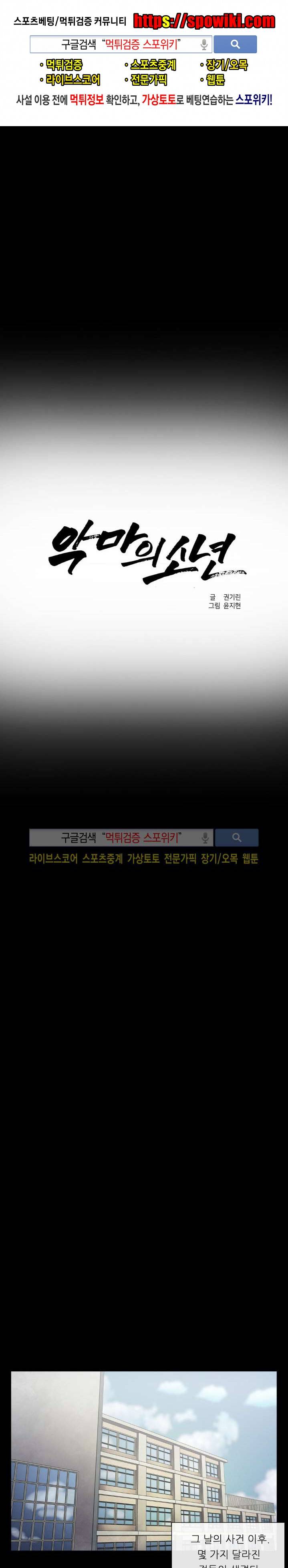 악마의 소년 18화 1