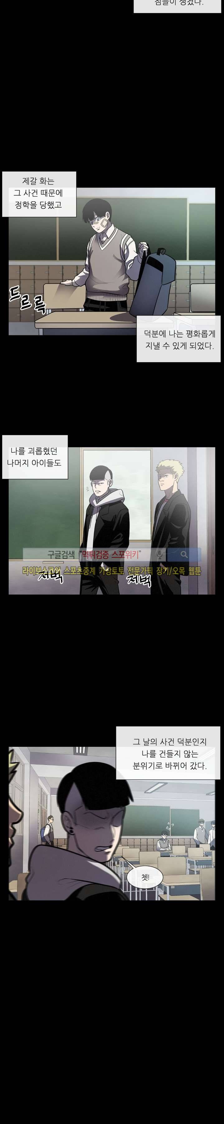악마의 소년 18화 2