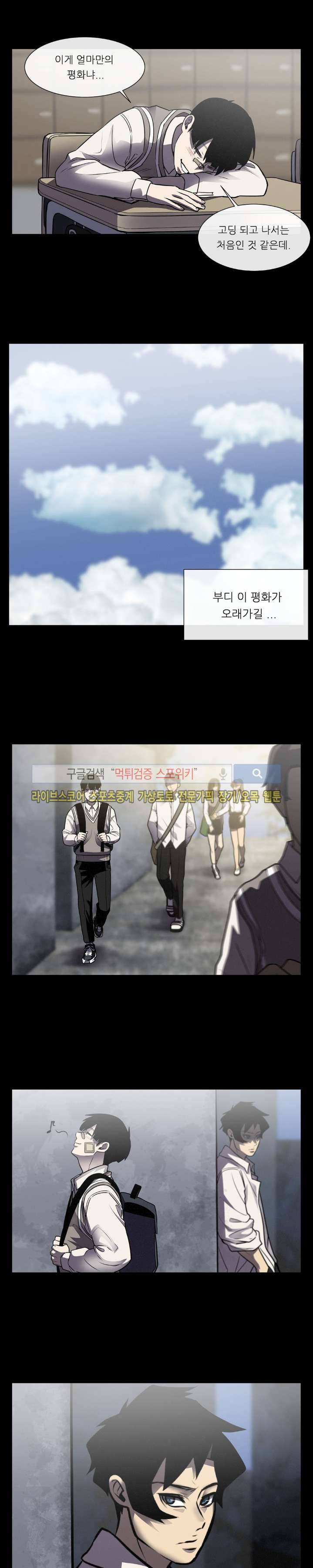 악마의 소년 18화 3