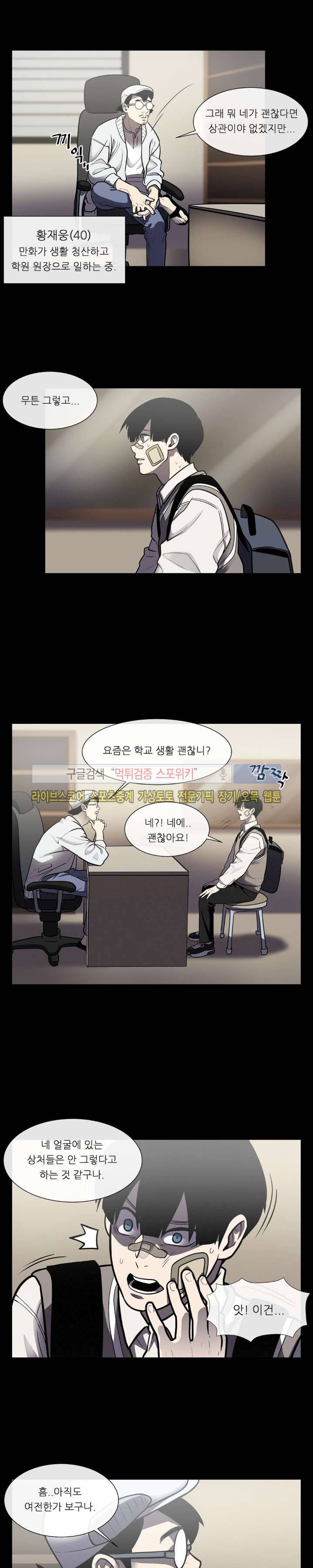 악마의 소년 18화 5