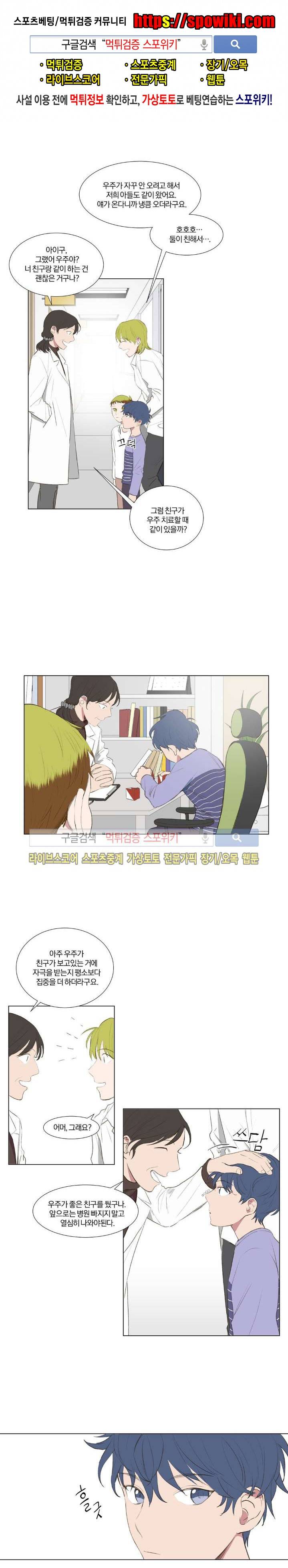 우주, 소년 24화 1