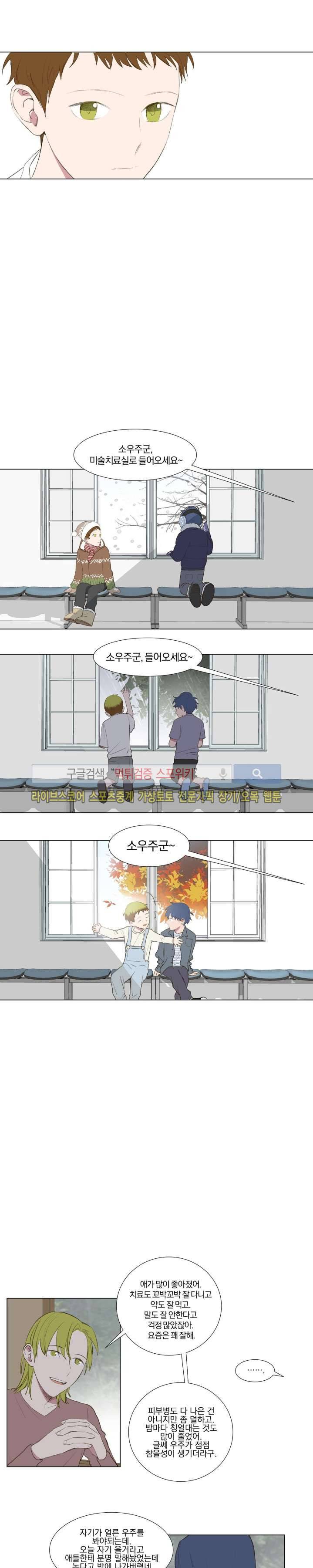 우주, 소년 24화 2