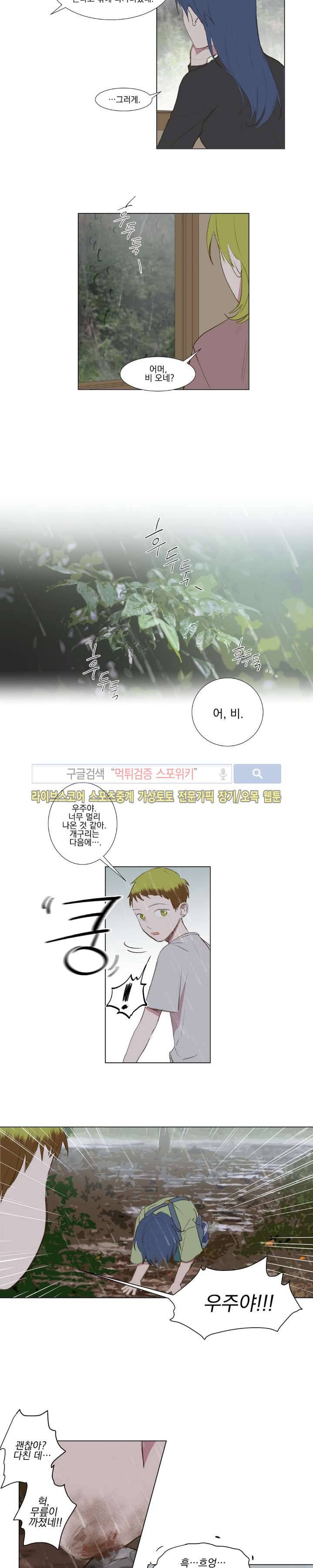 우주, 소년 24화 3