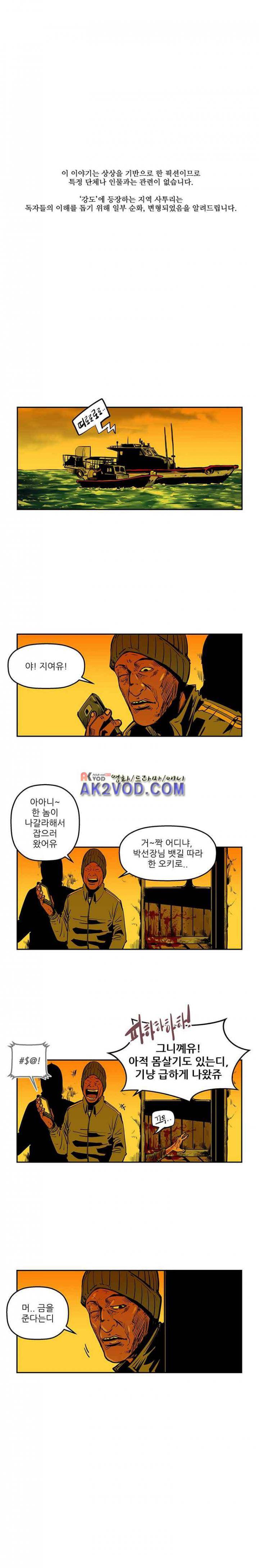 강도 40화 1