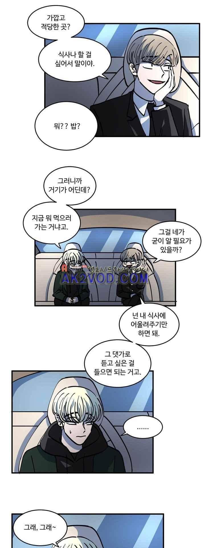 파리지옥 59화 2