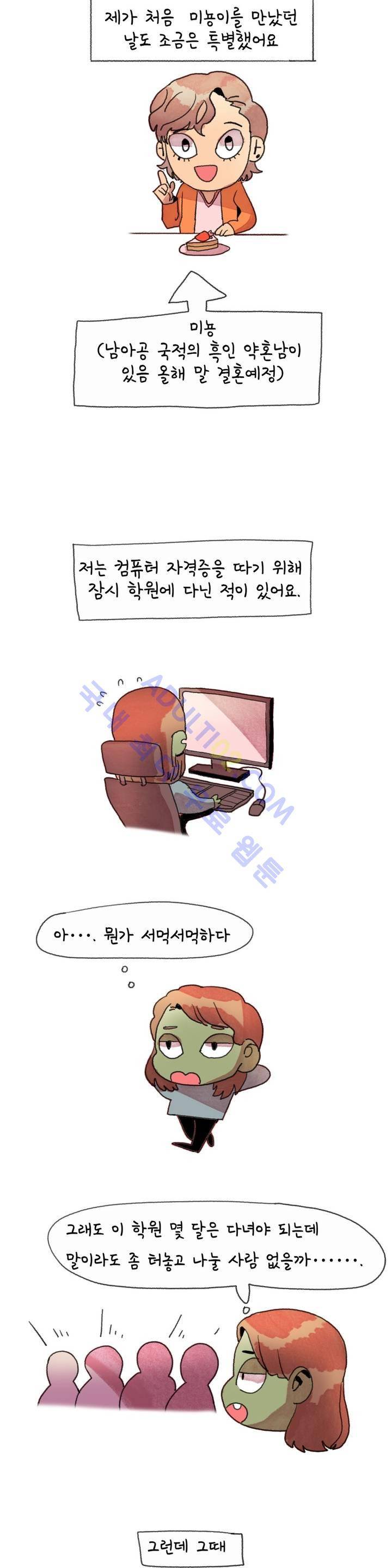 국제연애 절대로 하지 마라 8화 3