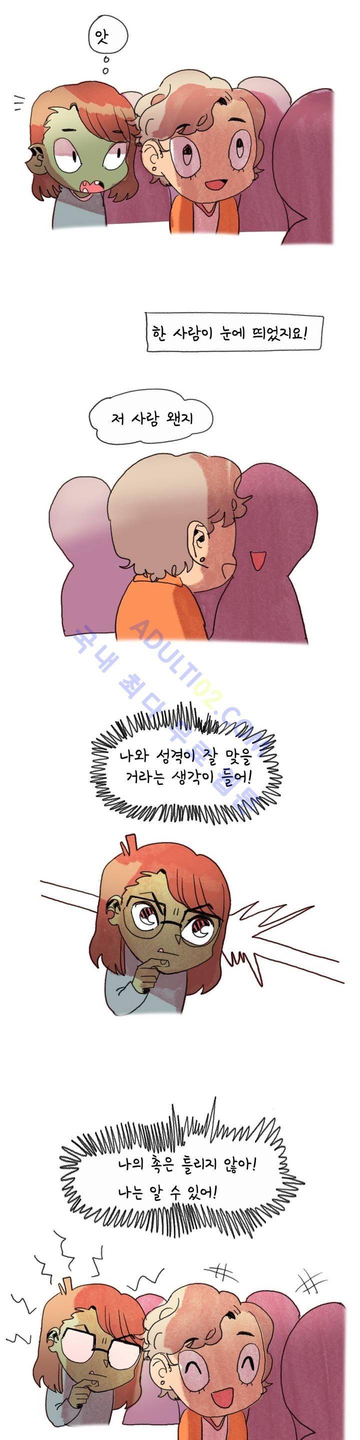 국제연애 절대로 하지 마라 8화 4