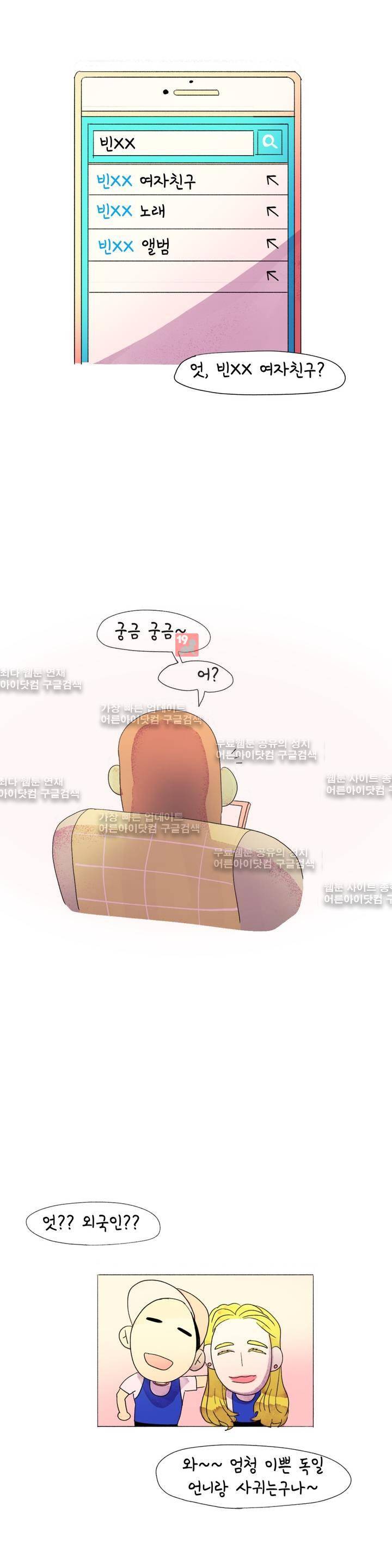 국제연애 절대로 하지 마라 18화 2