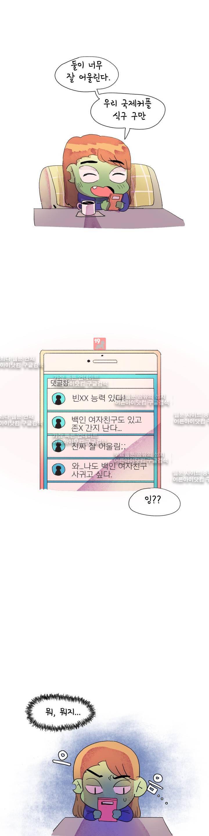 국제연애 절대로 하지 마라 18화 3