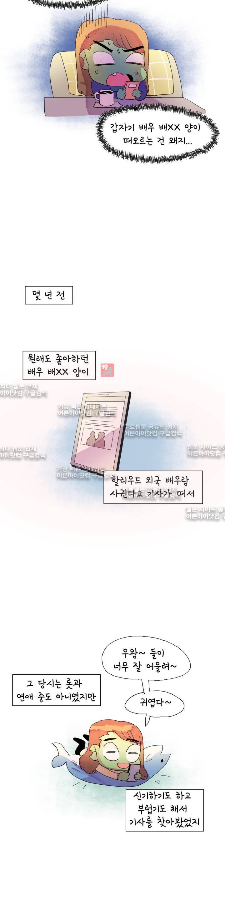 국제연애 절대로 하지 마라 18화 5