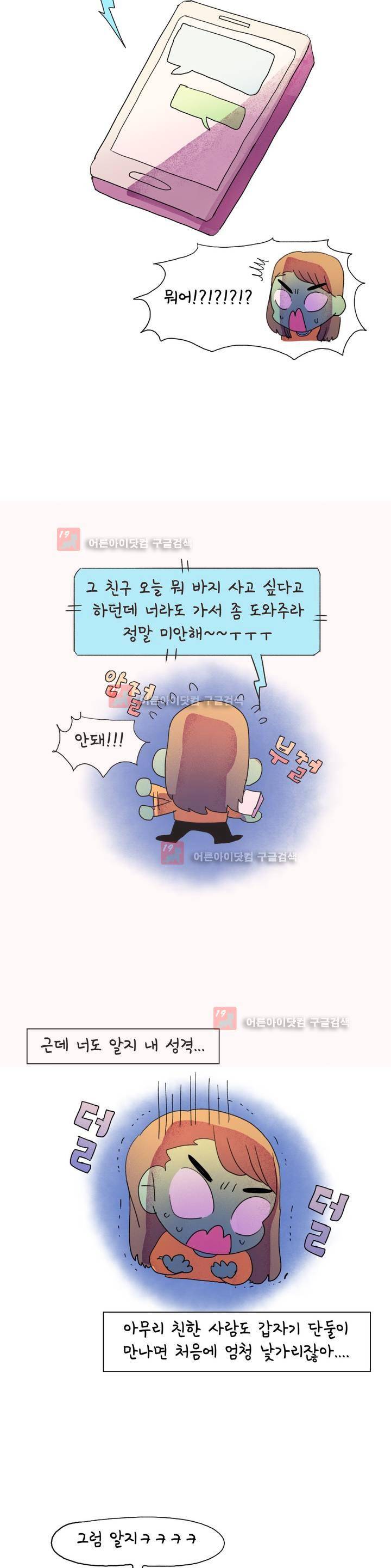 국제연애 절대로 하지 마라 28화 2