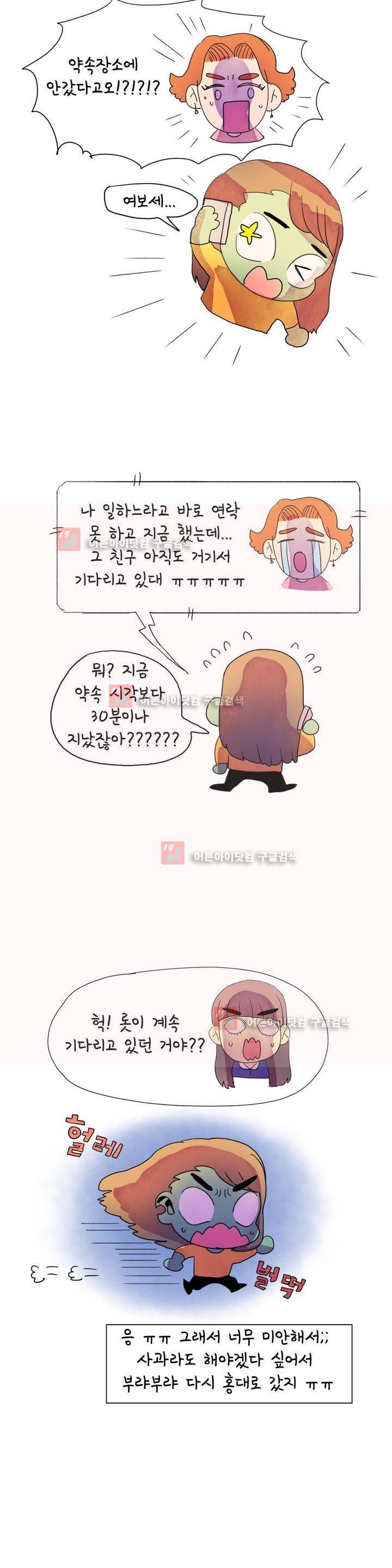 국제연애 절대로 하지 마라 28화 4