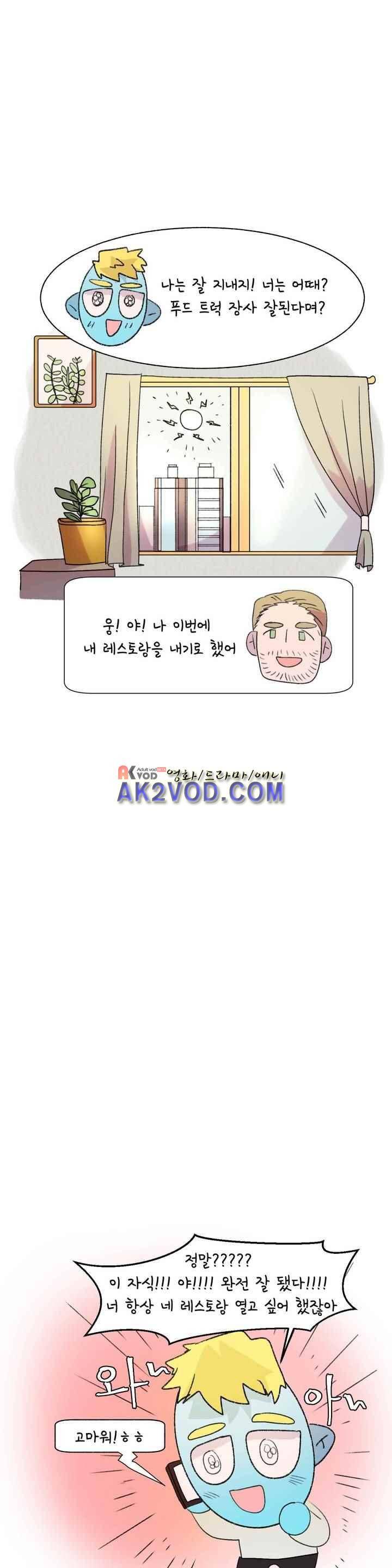국제연애 절대로 하지 마라 56화 3