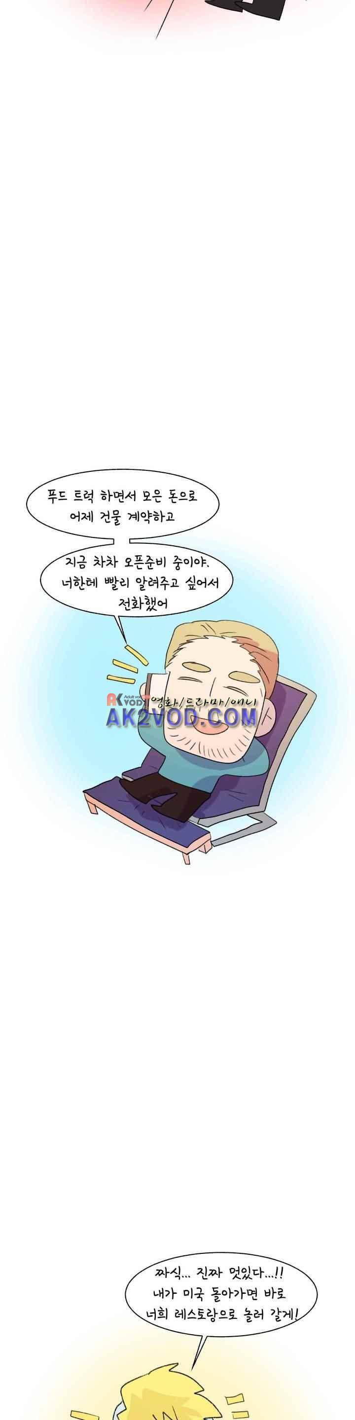 국제연애 절대로 하지 마라 56화 4