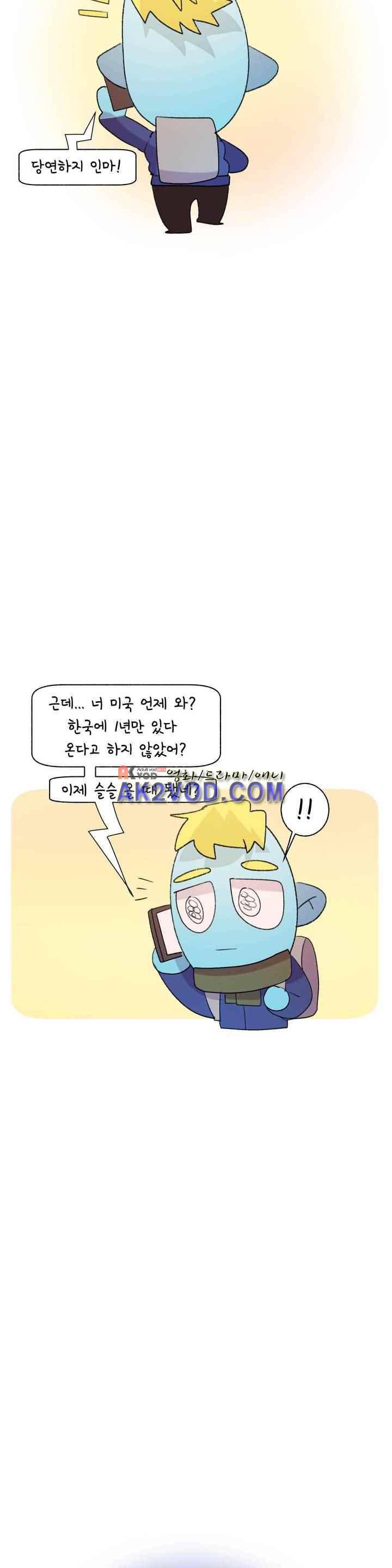 국제연애 절대로 하지 마라 56화 5