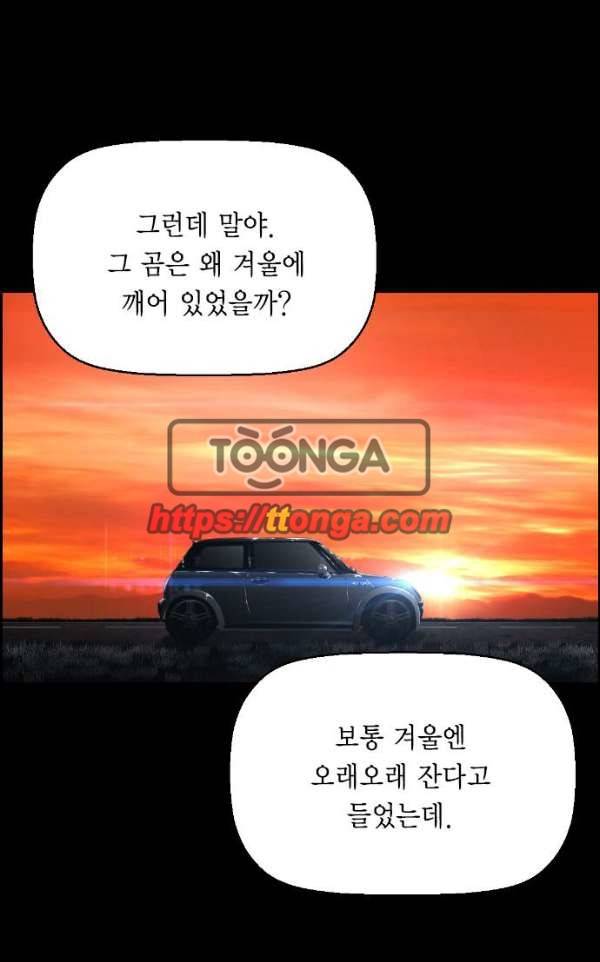 테러맨 시즌2 9화 1