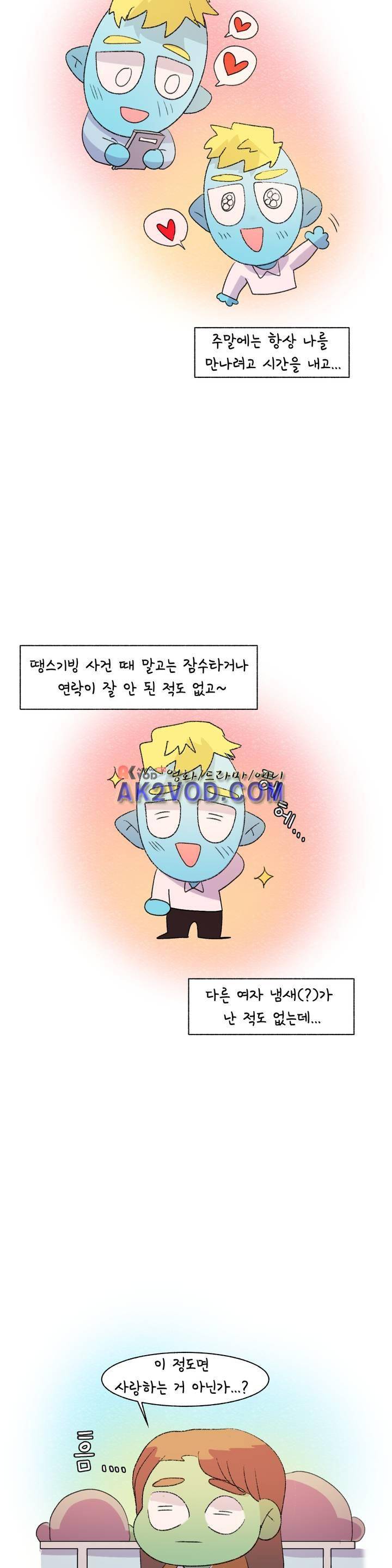 국제연애 절대로 하지 마라 50화 5