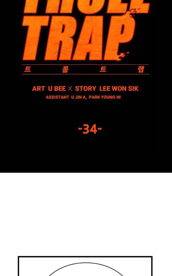 트롤트랩 34화 5