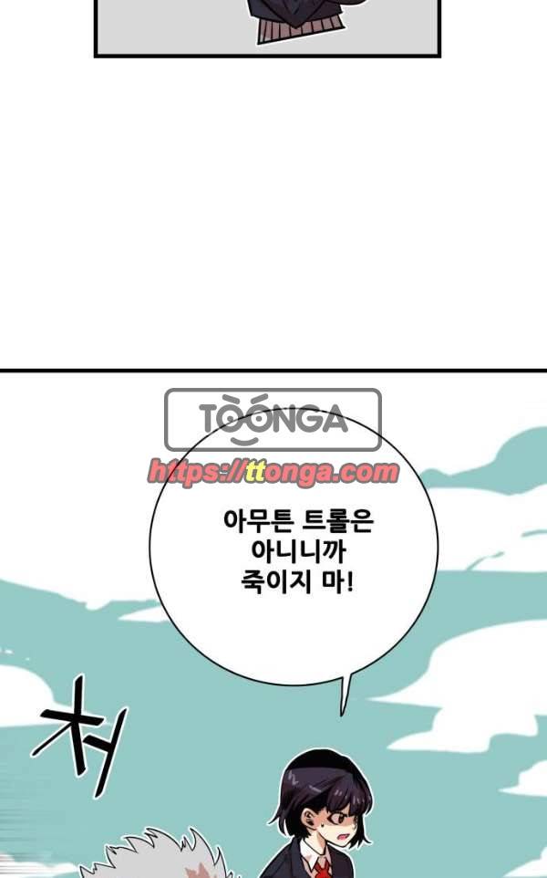 트롤트랩 34화 10
