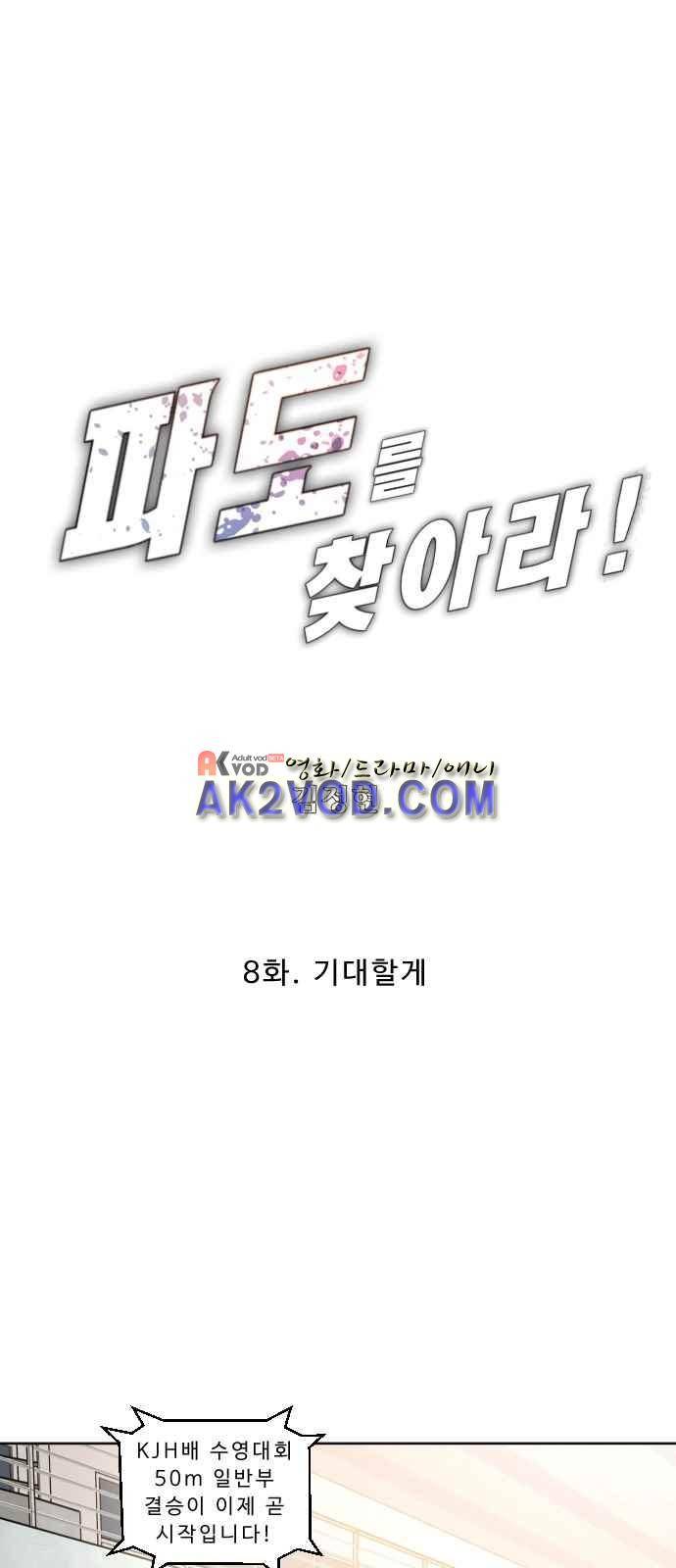 파도를 찾아라! 8화 1