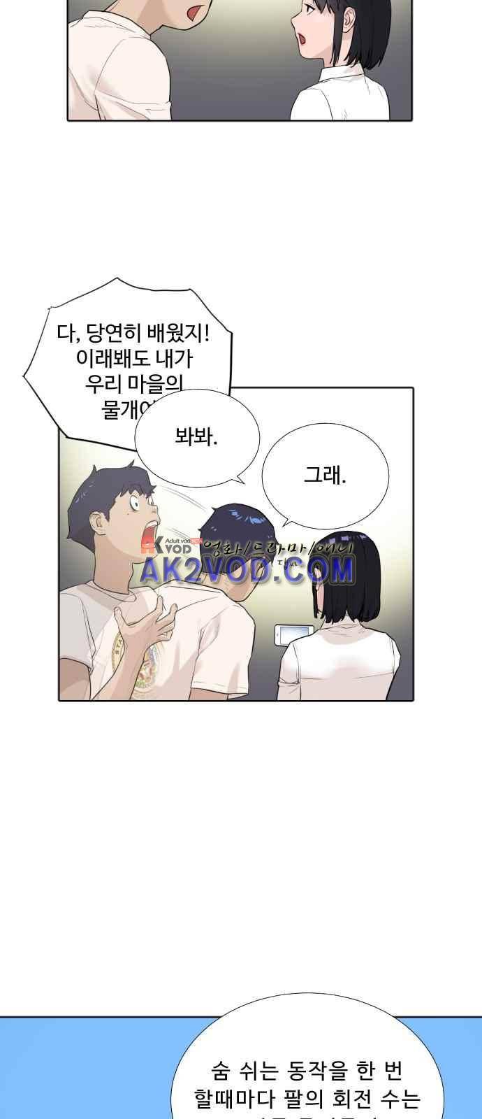 파도를 찾아라! 8화 8
