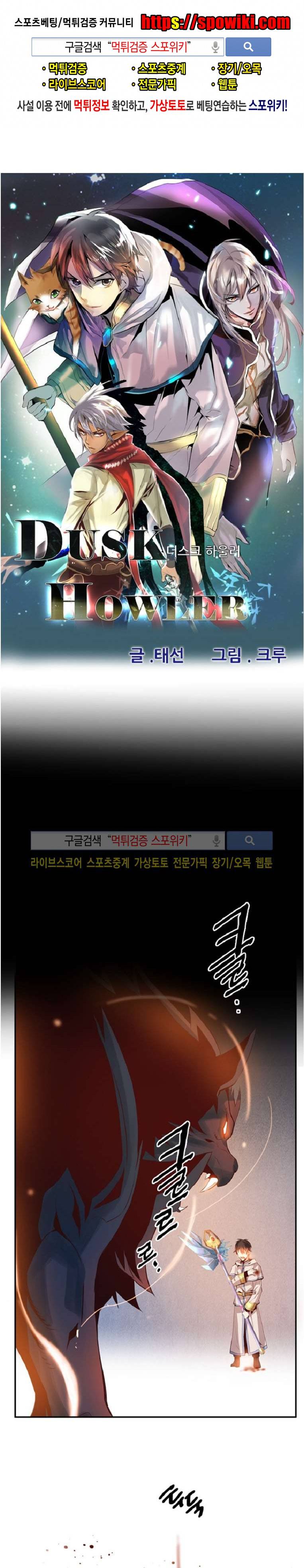 더스크 하울러 62화 1