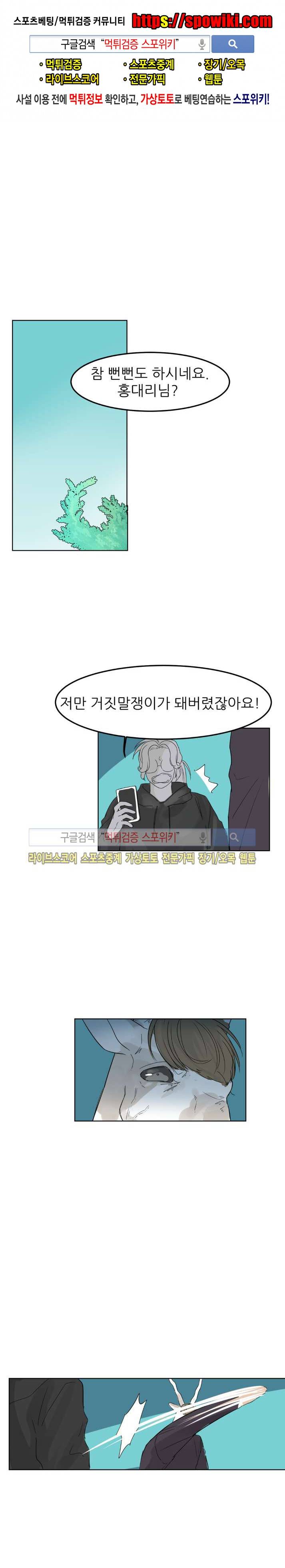 뿔뿔뿔뿔 34화 1