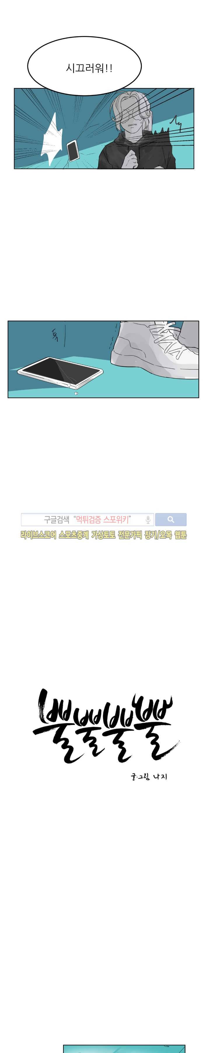뿔뿔뿔뿔 34화 2