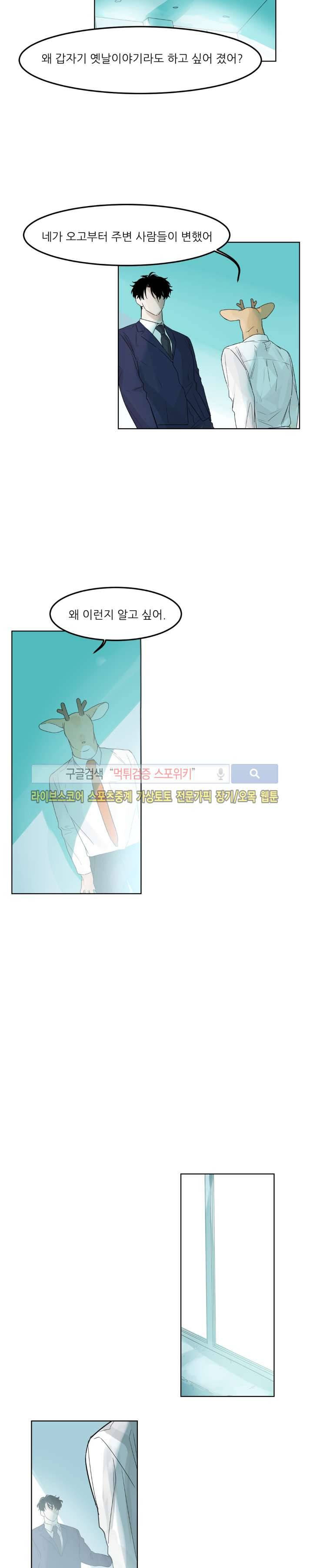 뿔뿔뿔뿔 34화 3