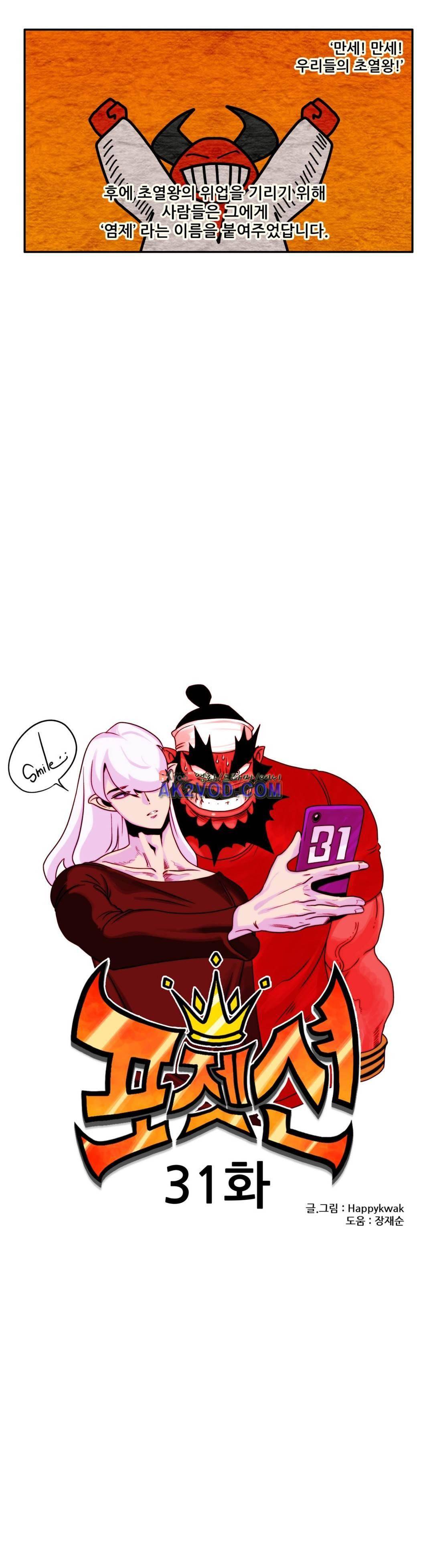 포젯션 31화 2