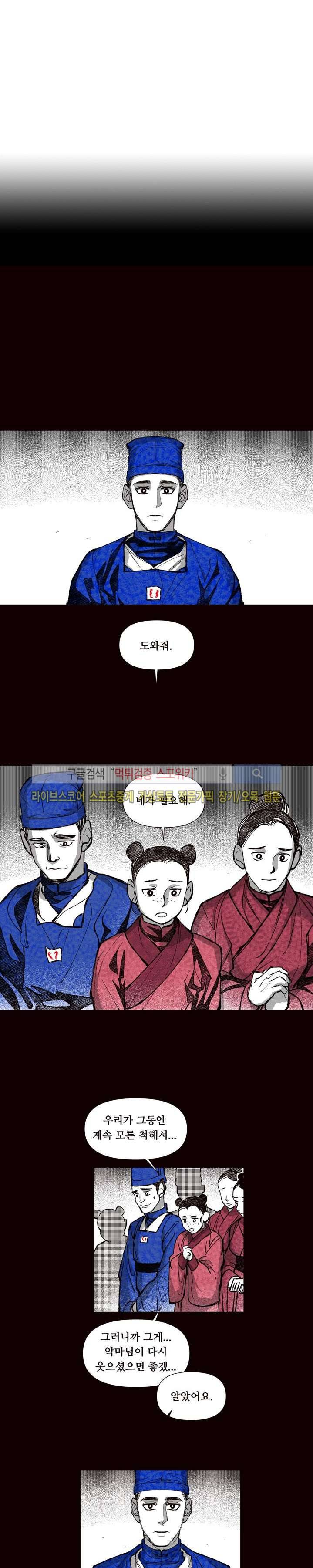 불이 부르는 소리에 29화 4