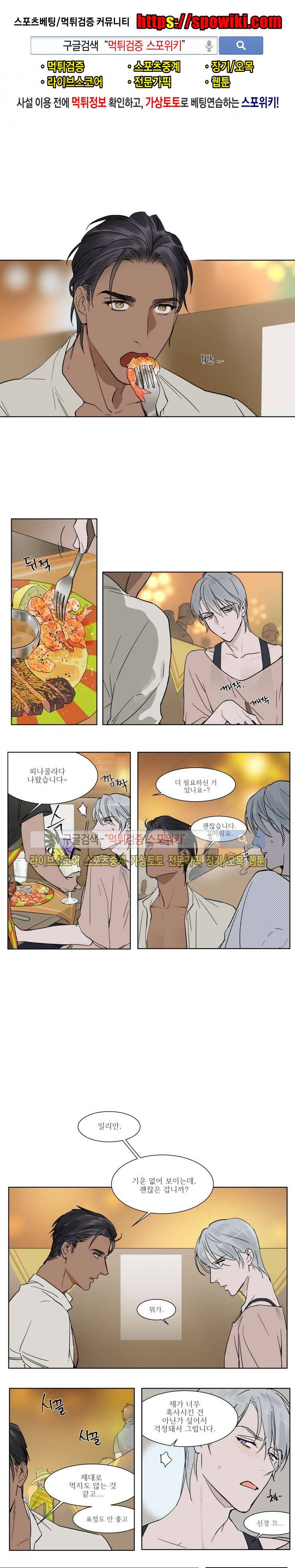 프라이빗 스캔들 3화 1