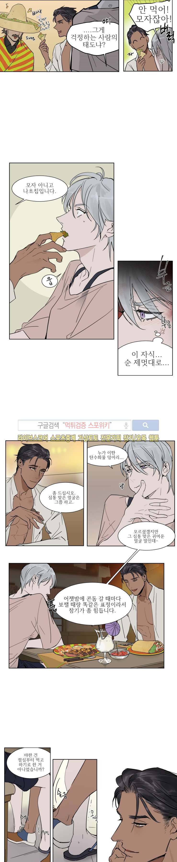 프라이빗 스캔들 3화 2