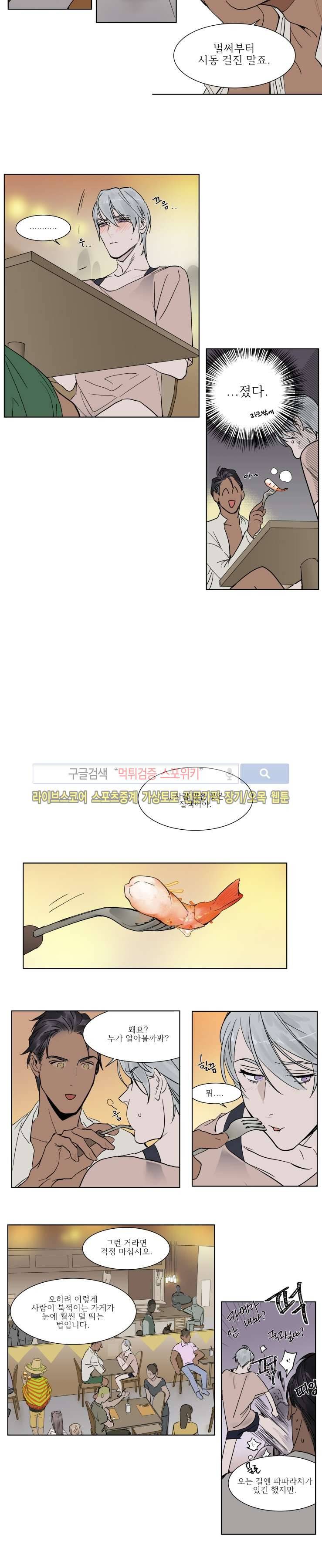프라이빗 스캔들 3화 3