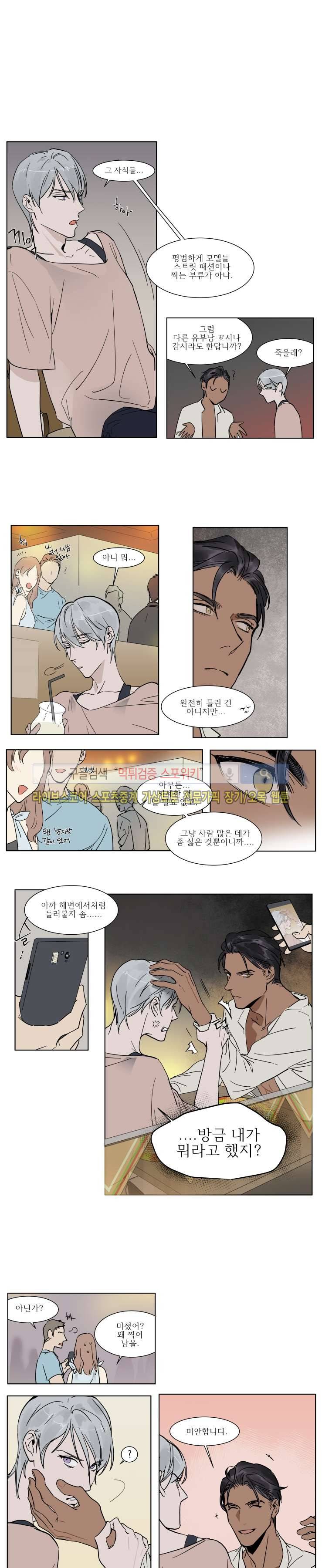 프라이빗 스캔들 3화 4