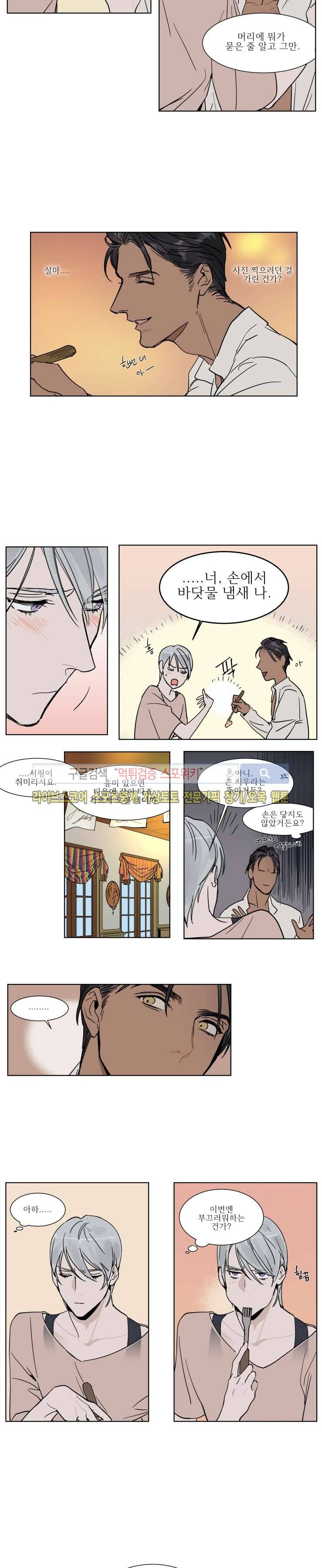 프라이빗 스캔들 3화 5