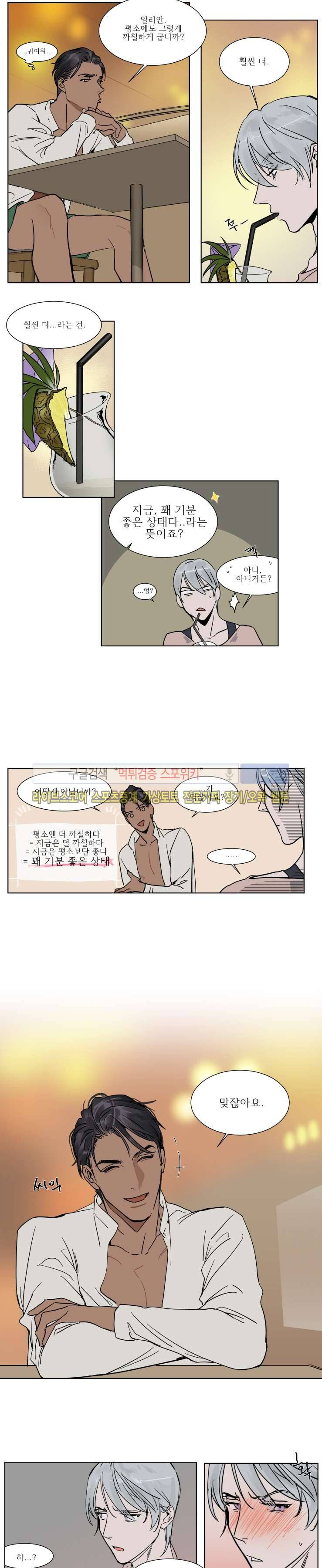 프라이빗 스캔들 3화 6