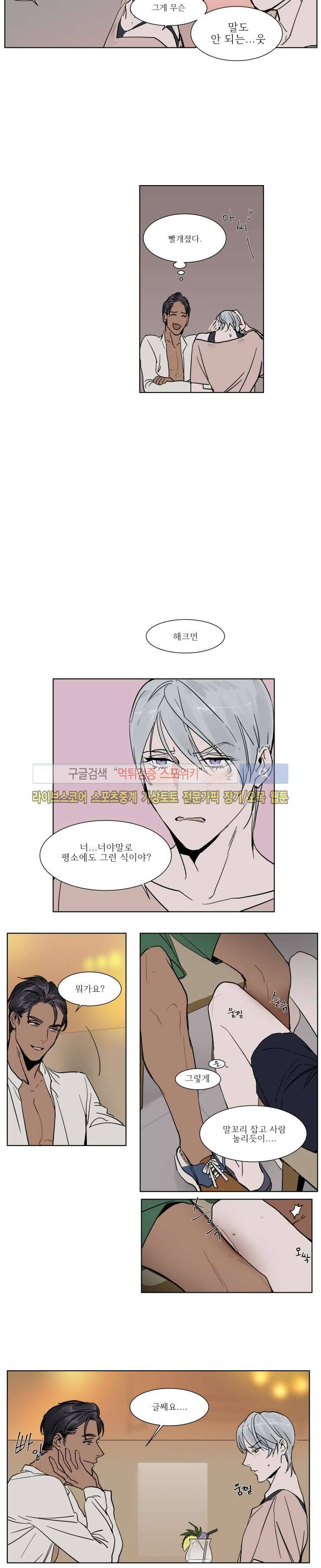 프라이빗 스캔들 3화 7