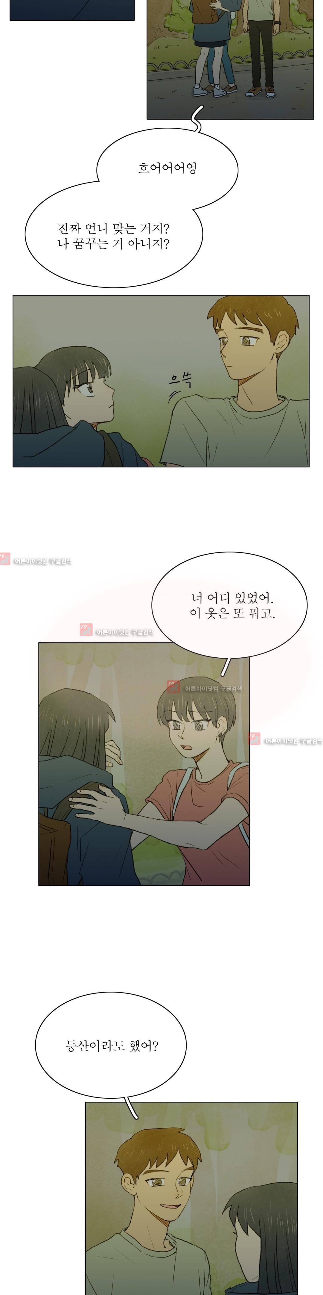 한여름 이겨울 8화 3