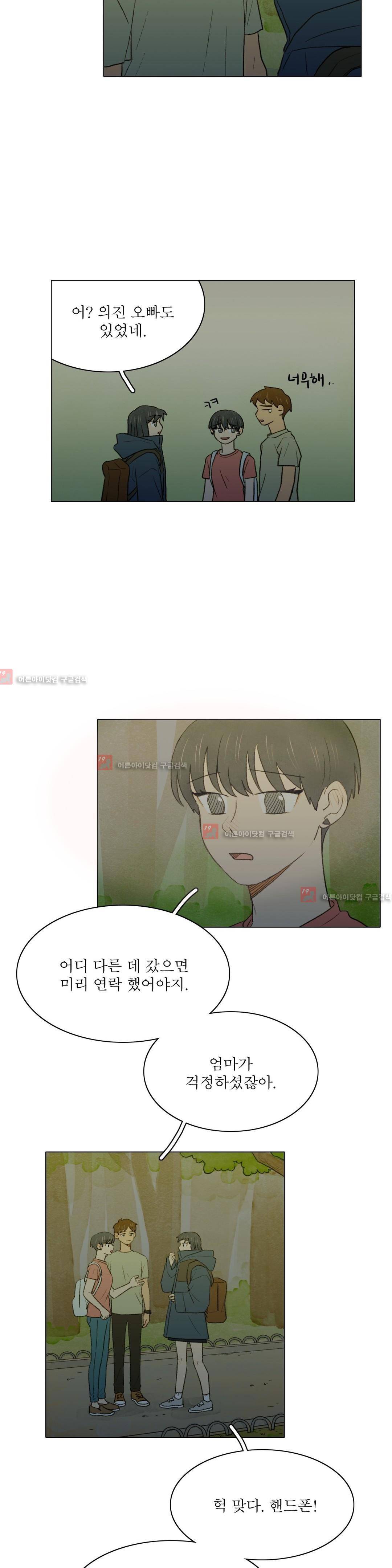 한여름 이겨울 8화 4