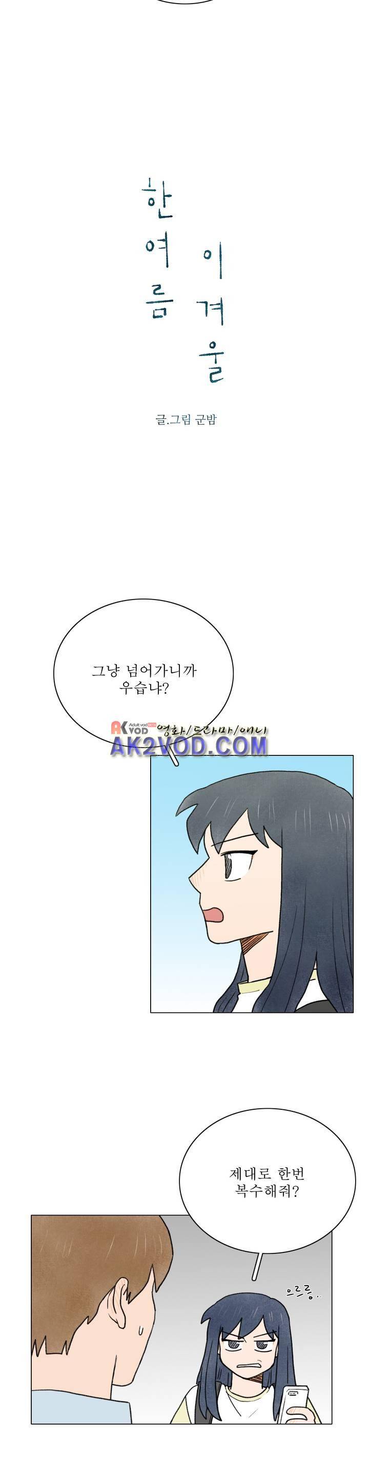 한여름 이겨울 37화 3