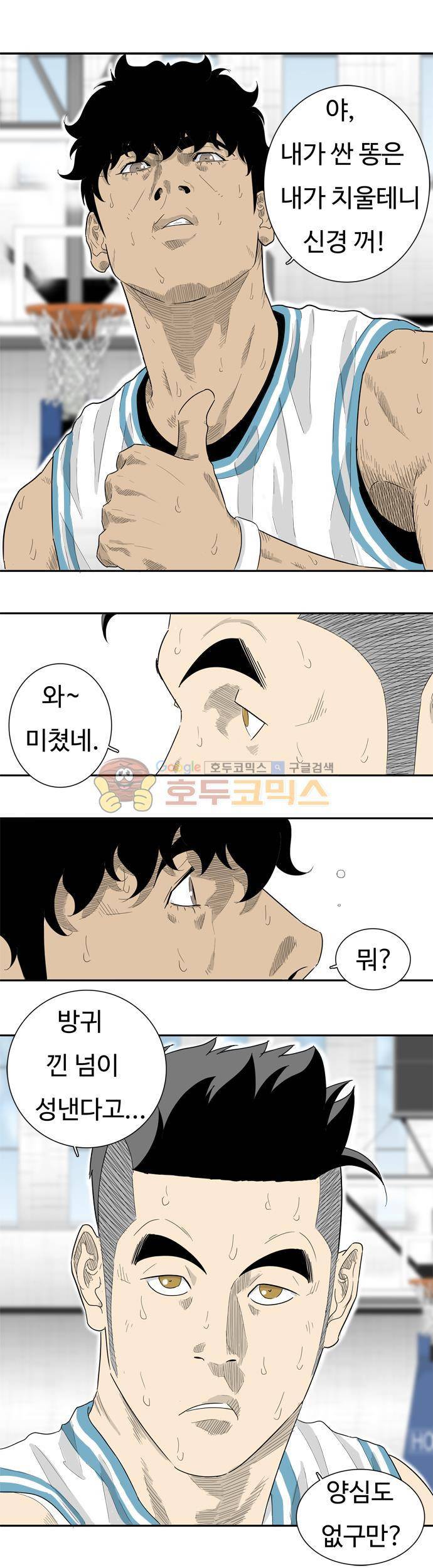 훕스(Hoops) 시즌2 35화 2