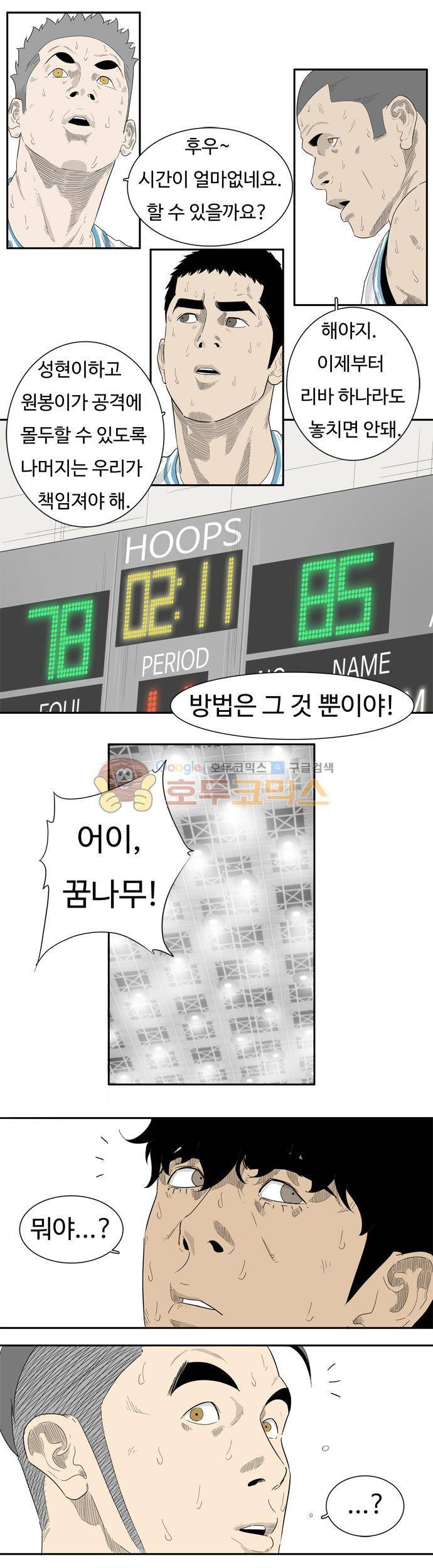 훕스(Hoops) 시즌2 35화 3