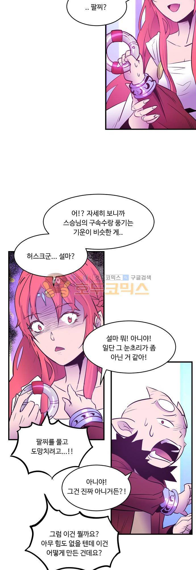 허스크 50화 - 반 쪽짜리 마왕 (5) 5