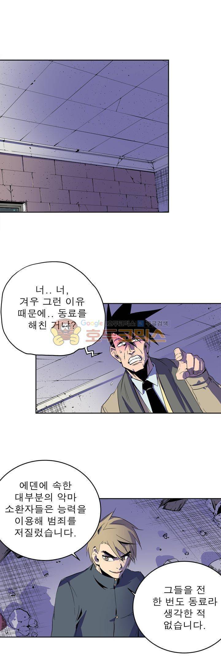 플랜F 51화 - 정의 (1) 2