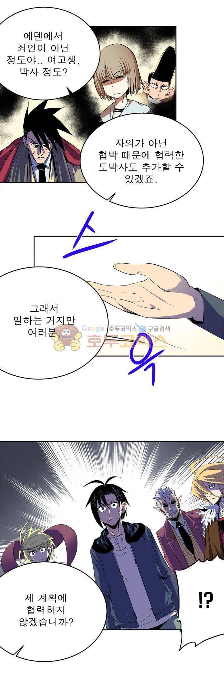 플랜F 51화 - 정의 (1) 3
