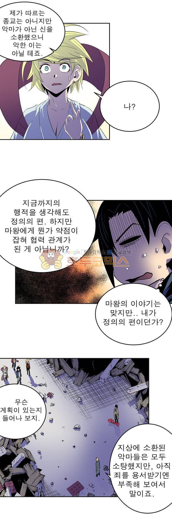 플랜F 51화 - 정의 (1) 4