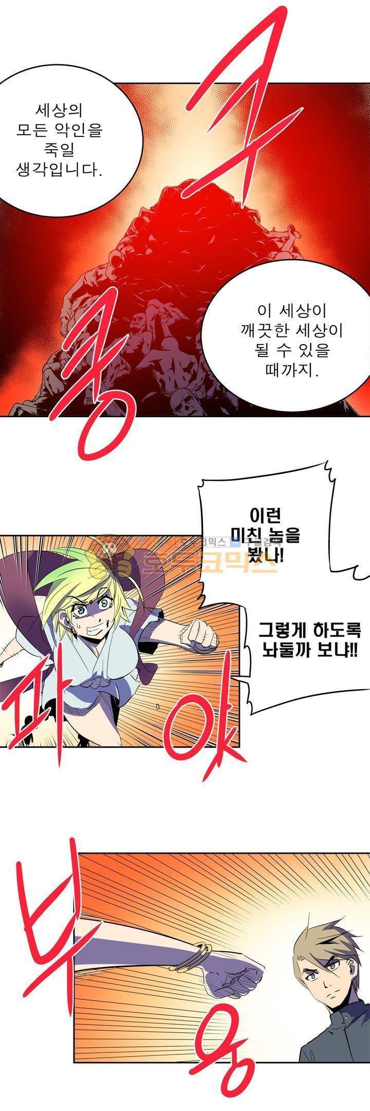 플랜F 51화 - 정의 (1) 5