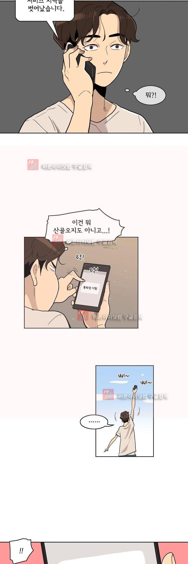 애간장 4화 3