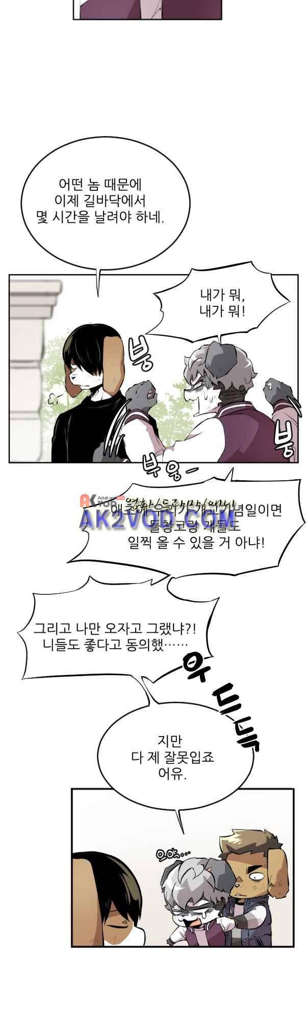 난 뭘로 보여? 37화 2